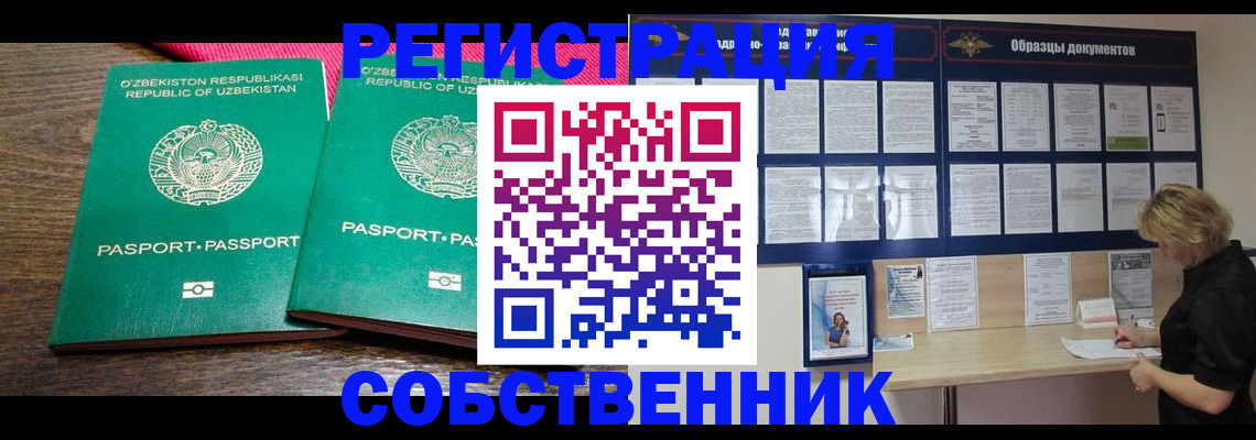 прописка для работы в Кизеле