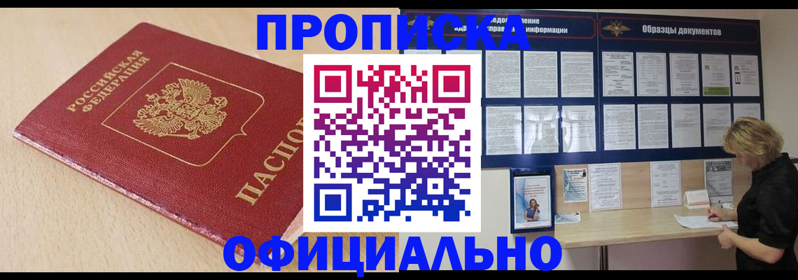 временная прописка в Кизеле